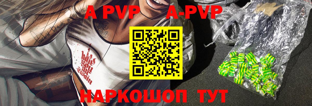 APVP крисы CK Кубинка