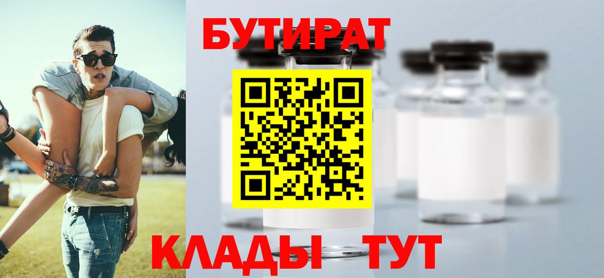 БУТИРАТ GHB Кубинка