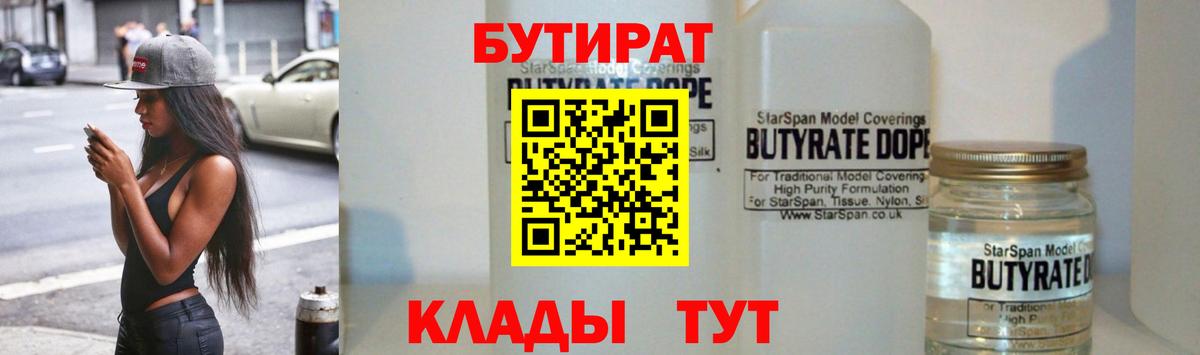 Кубинка  БУТИРАТ  Вход с VPN  Бутират 99% 