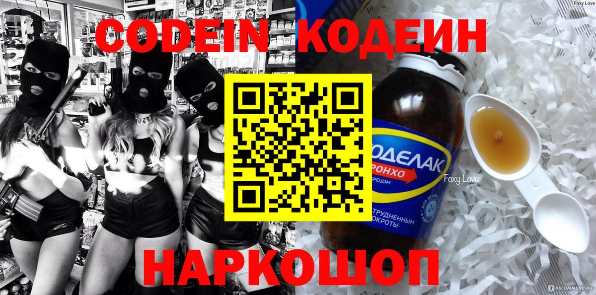 Кодеин напиток Lean (лин) Кубинка