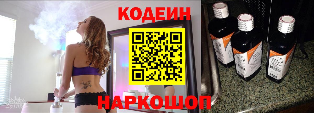 Кубинка  Кодеин напиток Lean (лин)  Вход с VPN 