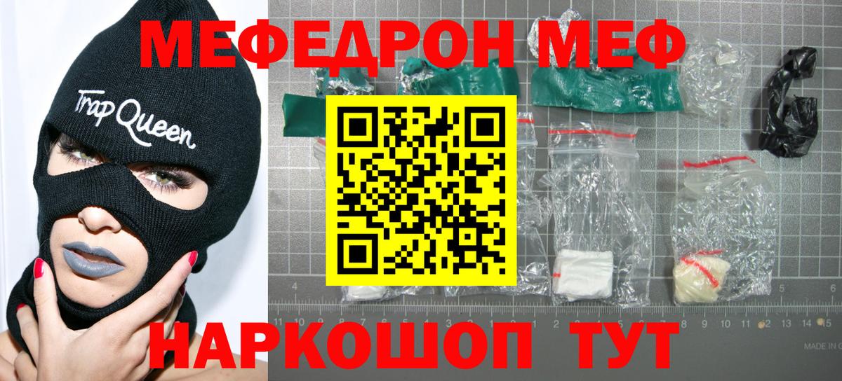 МЯУ-МЯУ мяу мяу  Вход с VPN  Мефедрон  Кубинка  Меф  Меф мяу мяу 
