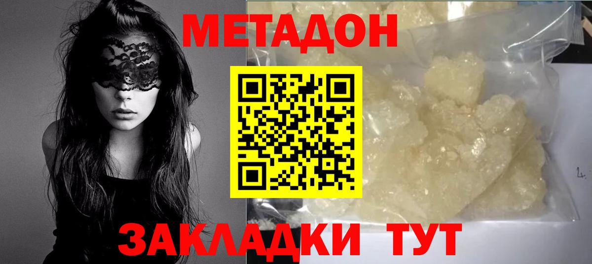 Метадон мёд Кубинка